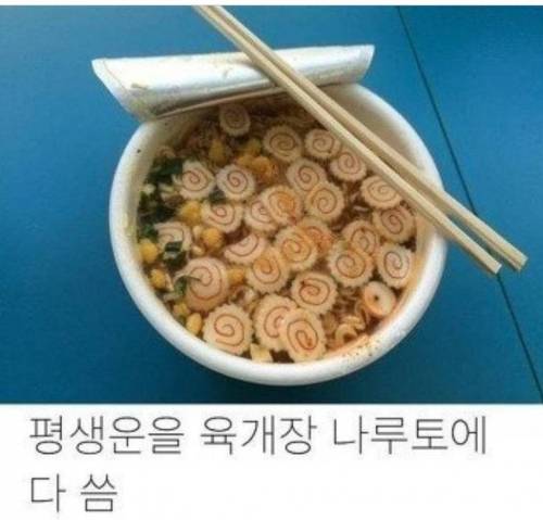 육개장 사발면 먹다가 로또 당첨됨.jpg