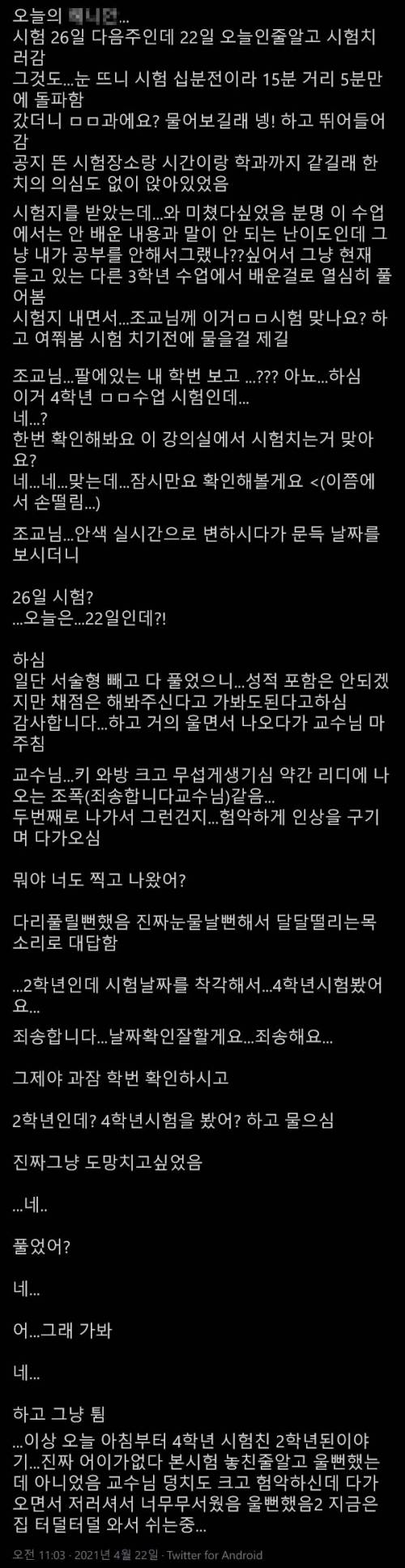 [스압] 대학교 4학년 시험을 본 2학년 후기