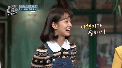 [스압] 희극인들 기 죽이는 다현.jpg