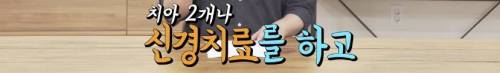 [스압] 빠진 치아 방치하면 생기는 일