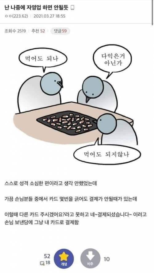 난 나중에 자영업 하면 안될듯.jpg