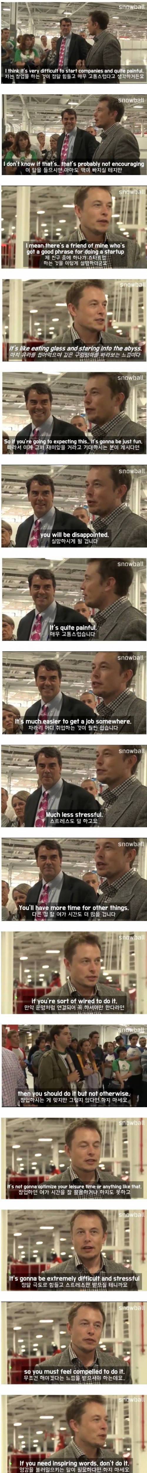 [스압] 일론 머스크가 말하는 창업의 기본 자세.jpg