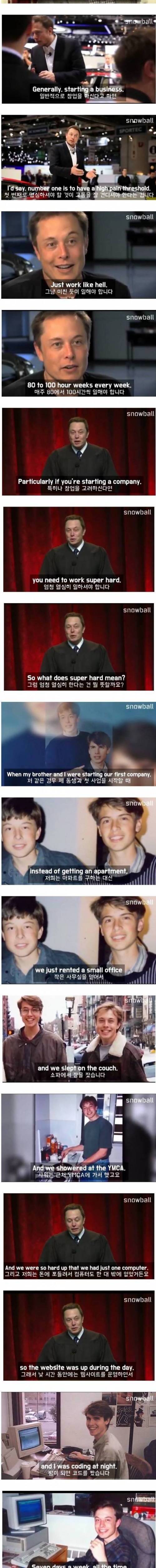 [스압] 일론 머스크가 말하는 창업의 기본 자세.jpg