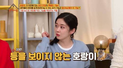 [스압] 호랑이 귀의 비밀.jpg