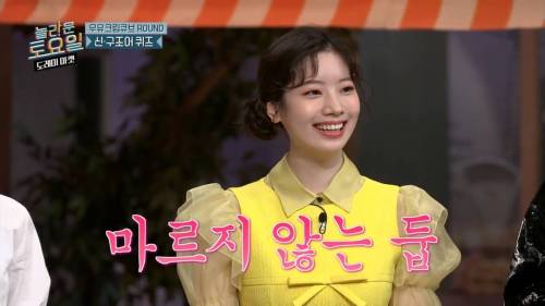[스압] 희극인들 기 죽이는 다현.jpg
