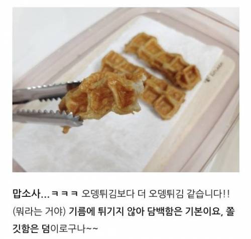 와플기에 구운 어묵.jpg