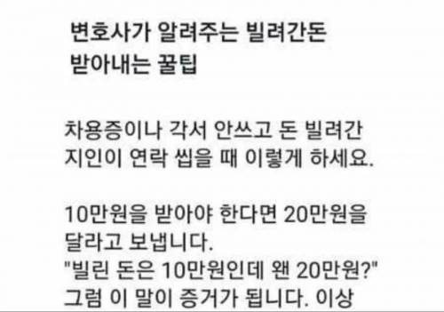 빌려준 돈 받는법 실생활에 써먹은 사례