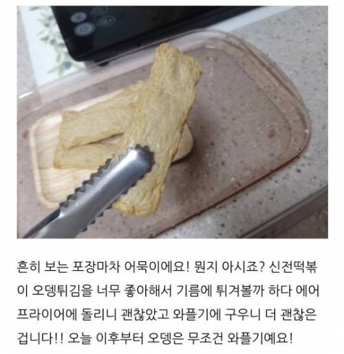 와플기에 구운 어묵.jpg