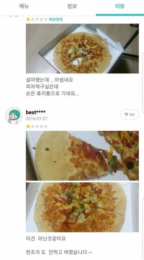 평점 1점 냉혹한 리뷰 피자집...jpg