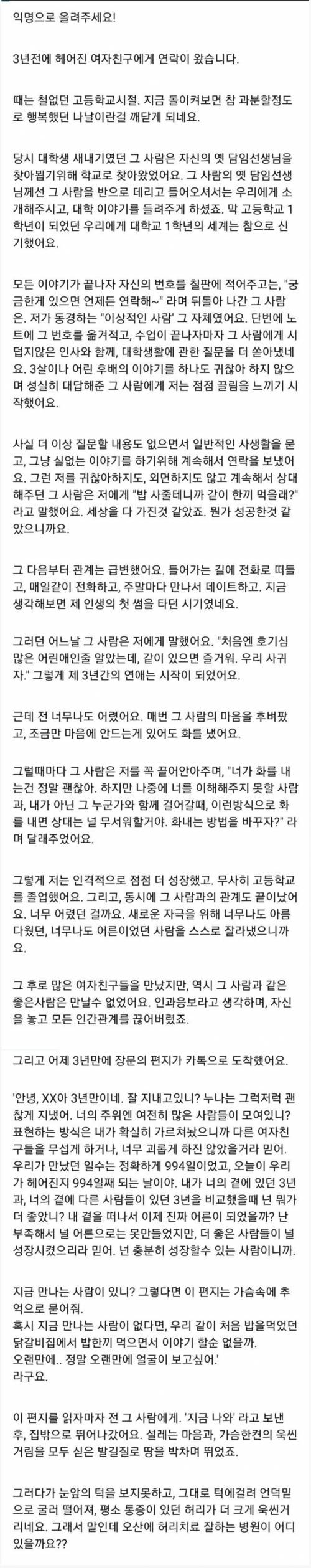 3년전에 헤어진 여자친구에게 연락이 왔습니다..jpg