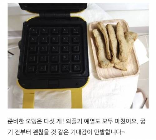 와플기에 구운 어묵.jpg