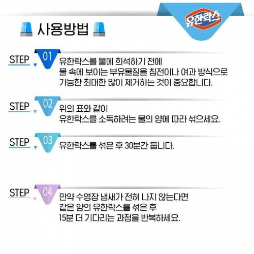 재난시 락스로 먹을 수 있는 물 만들 수 있음