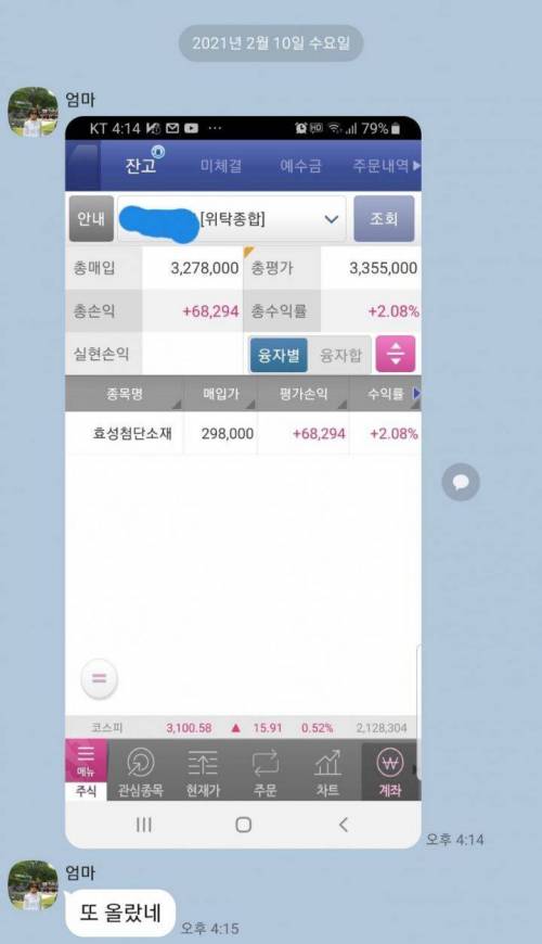[스압] 엄마 적금 해약시키고 주식 올인한 주갤러.jpg