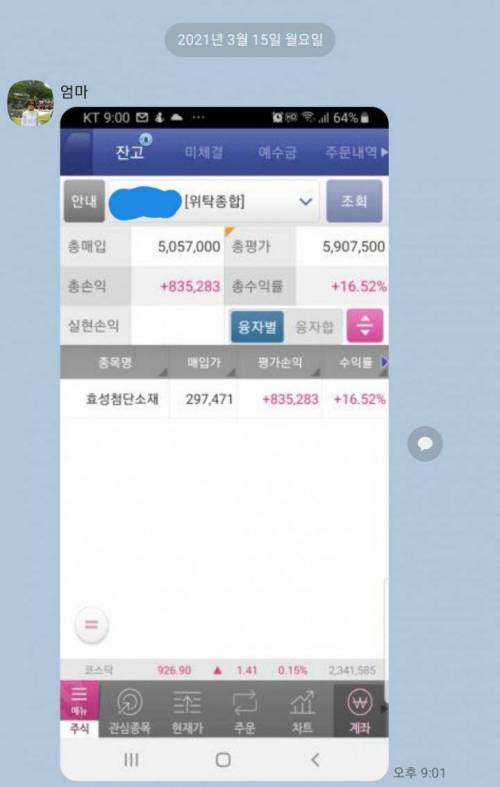 [스압] 엄마 적금 해약시키고 주식 올인한 주갤러.jpg