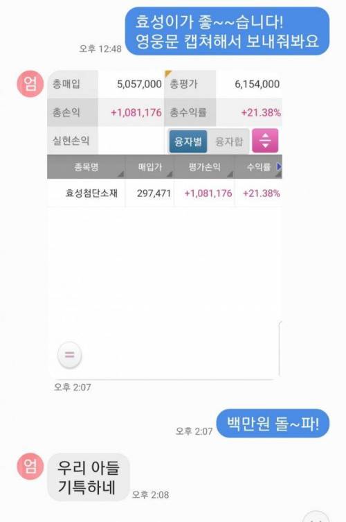 [스압] 엄마 적금 해약시키고 주식 올인한 주갤러.jpg