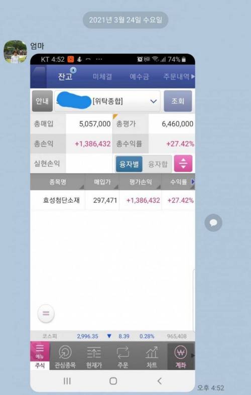 [스압] 엄마 적금 해약시키고 주식 올인한 주갤러.jpg