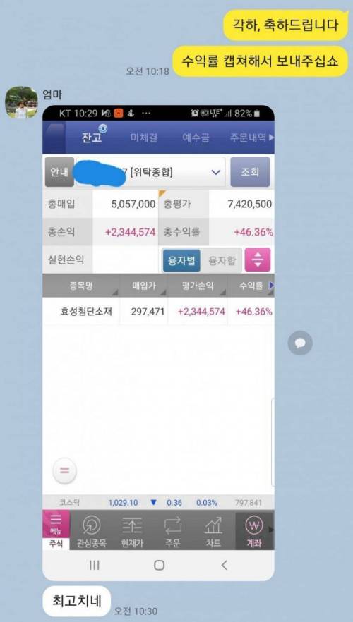 [스압] 엄마 적금 해약시키고 주식 올인한 주갤러.jpg