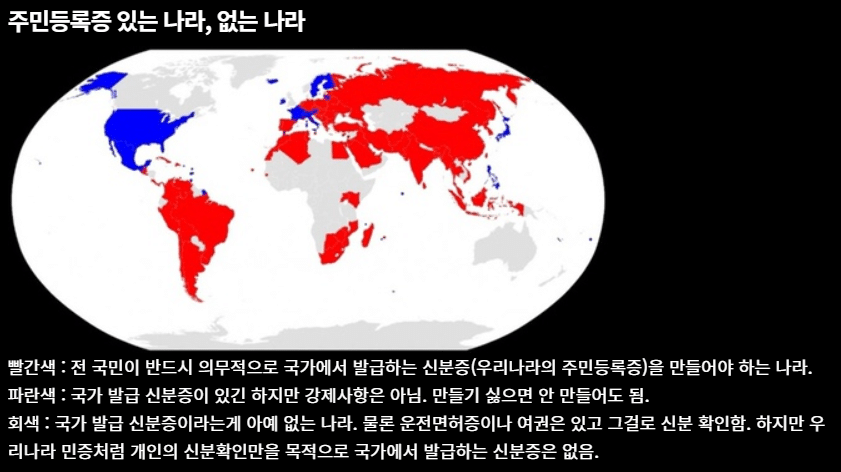 국가공인 신분증을 발급하는 나라.jpg