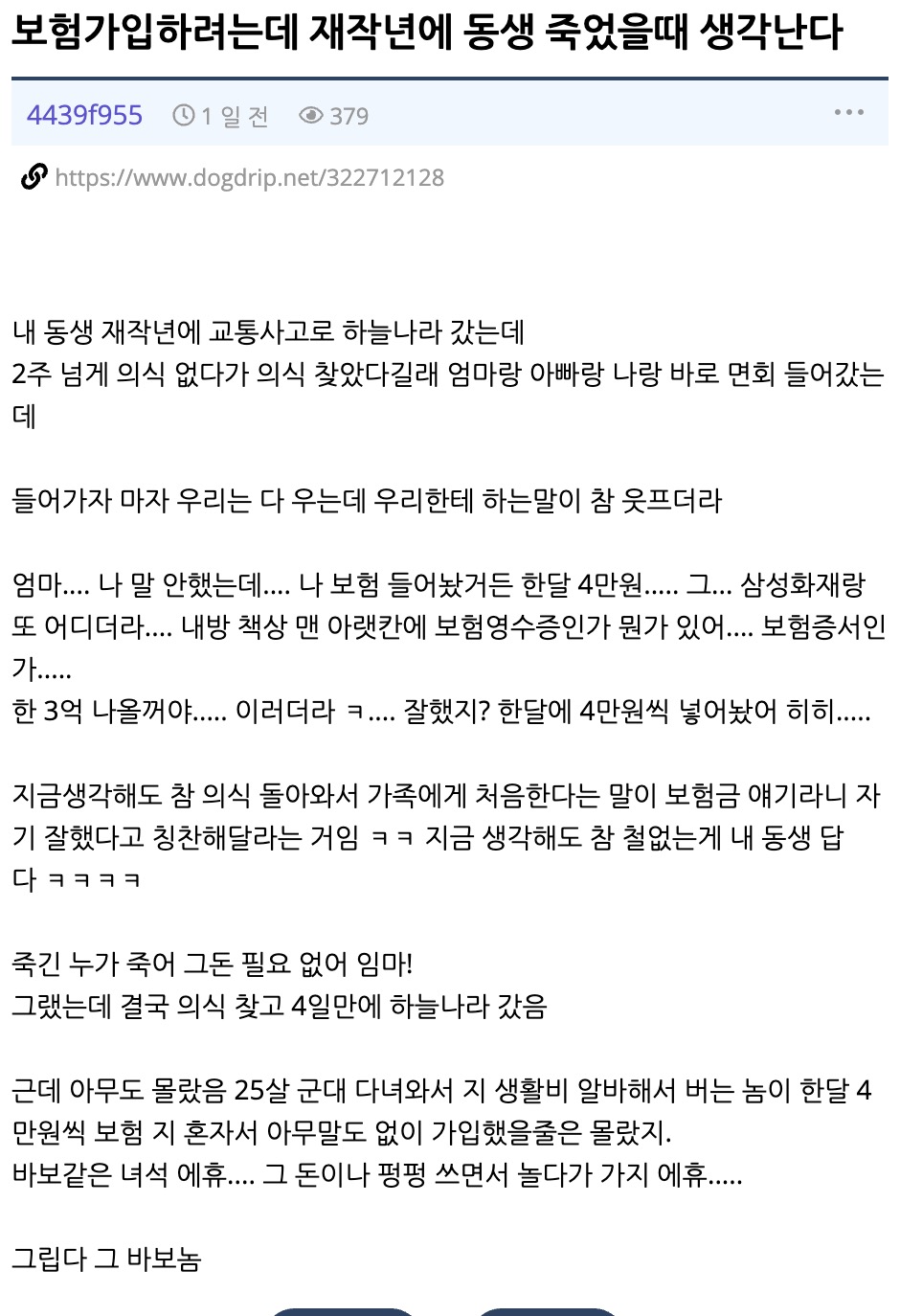 보험가입했는데 동생죽었을때 생각난다