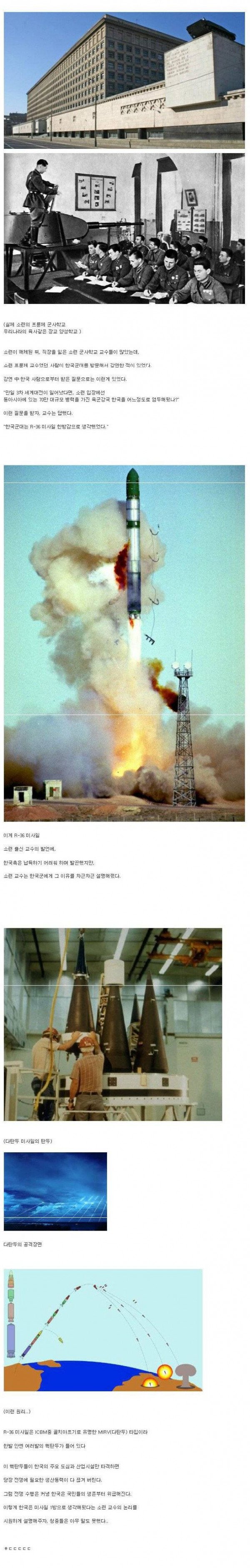 전직 소련 교수: "한국은 미사일 한방짜리"
