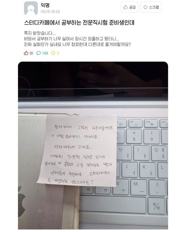 스터디 카페에서 받은 쪽지.jpg