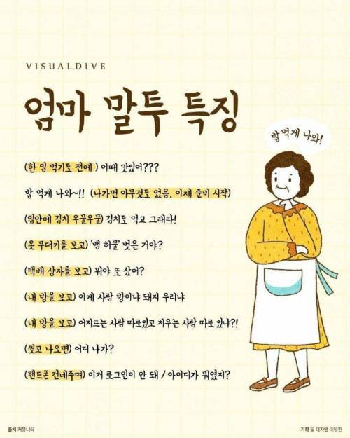 엄마 말투 특징.jpg