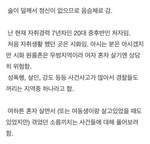 [스압]자취하면서 겪은 소름돋은 일화