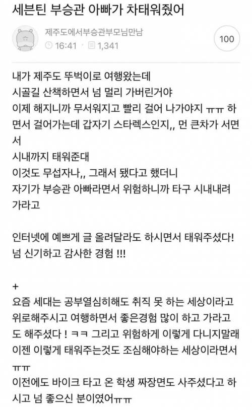 세븐틴 부승관 아빠가 차 태워줬어.jpg