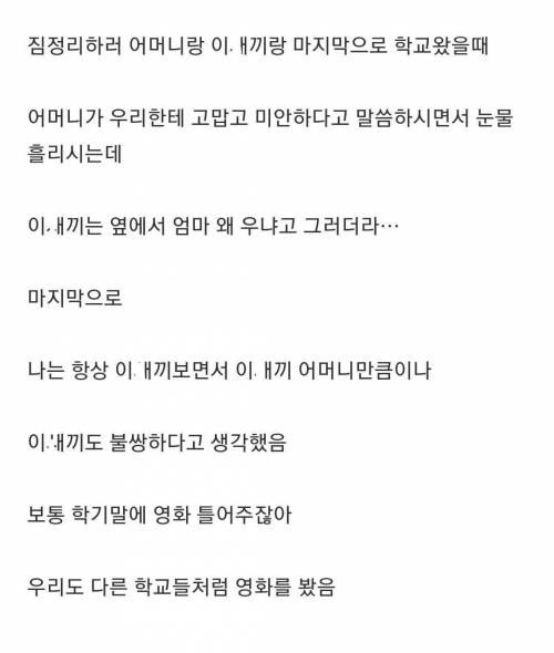 [스압] 중학교 때 같은 반 친구가 싸이코패스였던 썰..jpg