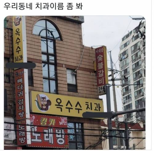 동네 치과 이름 .jpg