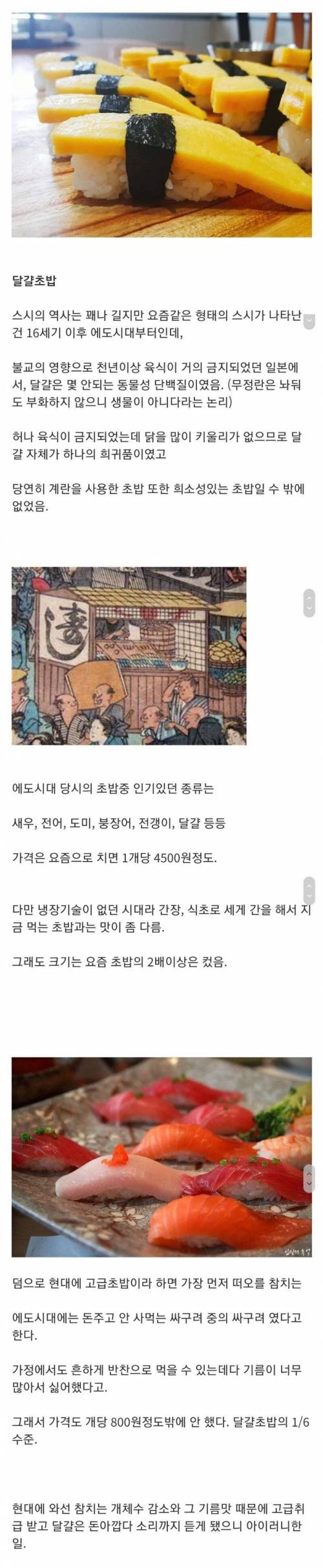 옛날에는 고급이었다는 초밥.jpg