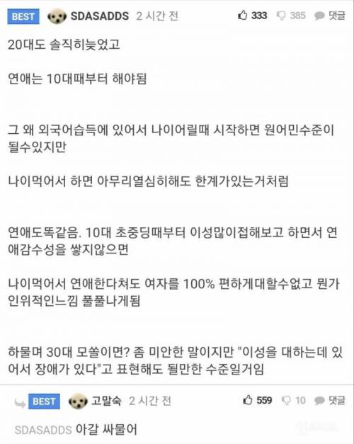 연애는 20대때 시작해도 늦음.jpg