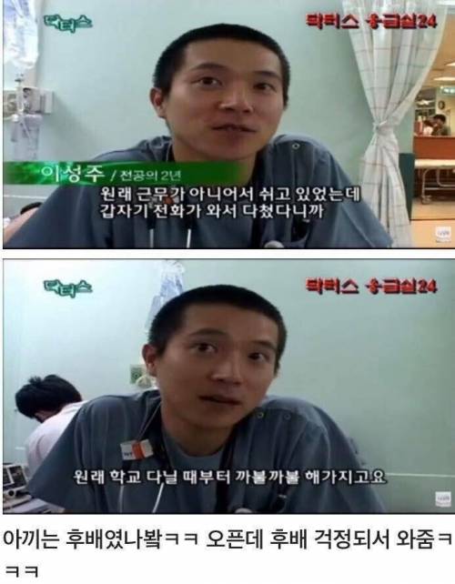 [스압] 응급실에 실려온 의대생.jpg