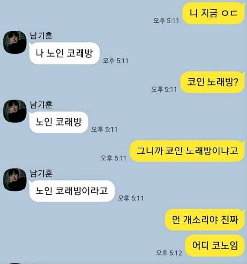 "나 노인 코래방인데?".jpg