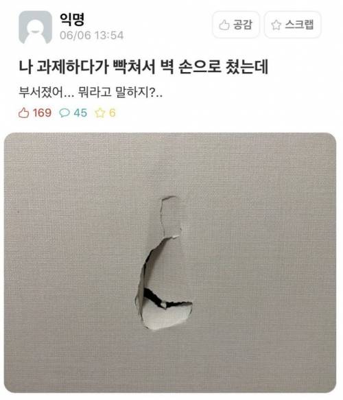 과제하다가 벽 부쉈는데 어쩌지?.jpg