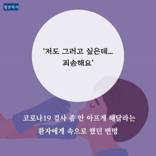 청년 의사들이 환자에게 차마 하지 못한 말들.jpg