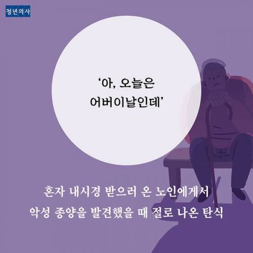 청년 의사들이 환자에게 차마 하지 못한 말들.jpg