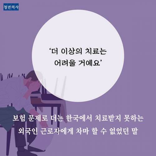 청년 의사들이 환자에게 차마 하지 못한 말들.jpg