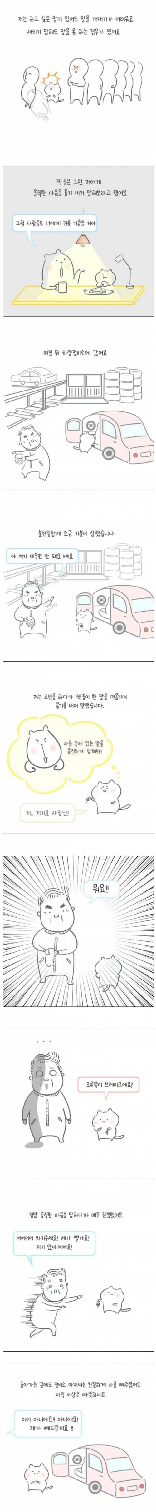 [스압] 세상이 아직 따뜻하다는걸 느끼는.manhwa