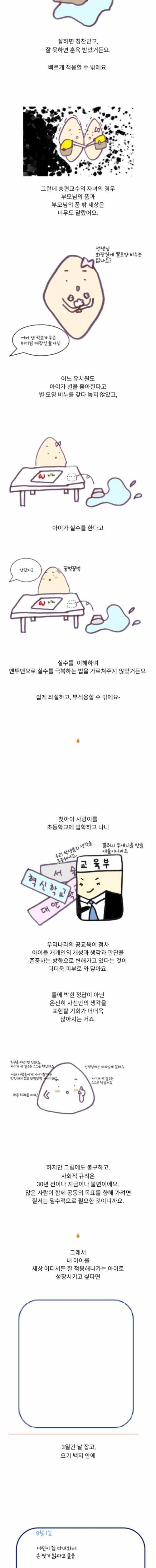 [스압] 심리학자의 아이들은 어떻게 자랐을까?