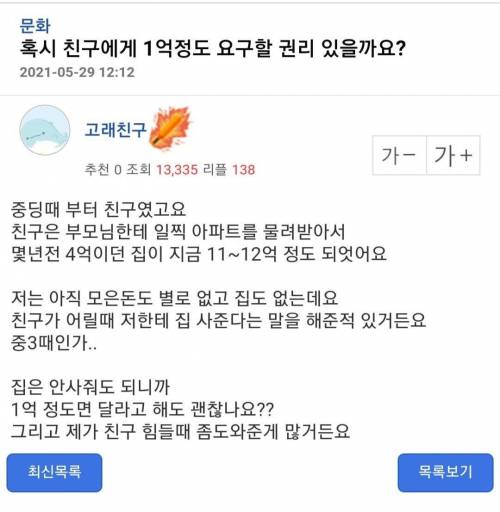 "친구에게 1억 정도 요구할 권리 있을까요..?"