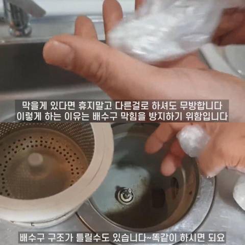 싱크대 배수구 청소 방법.jpg