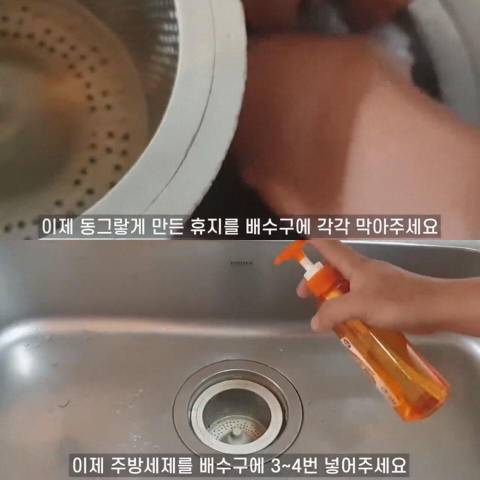 싱크대 배수구 청소 방법.jpg