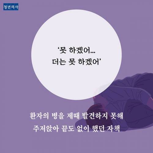 청년 의사들이 환자에게 차마 하지 못한 말들.jpg