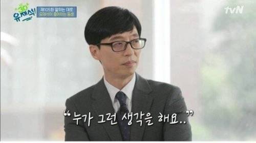 무도 쩐의 전쟁2 촬영 후 유재석 미담.jpg