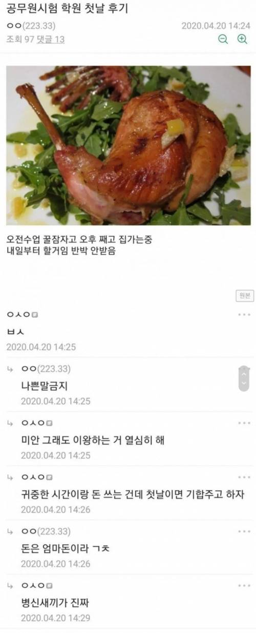 공무원 학원 첫날 후기.jpg