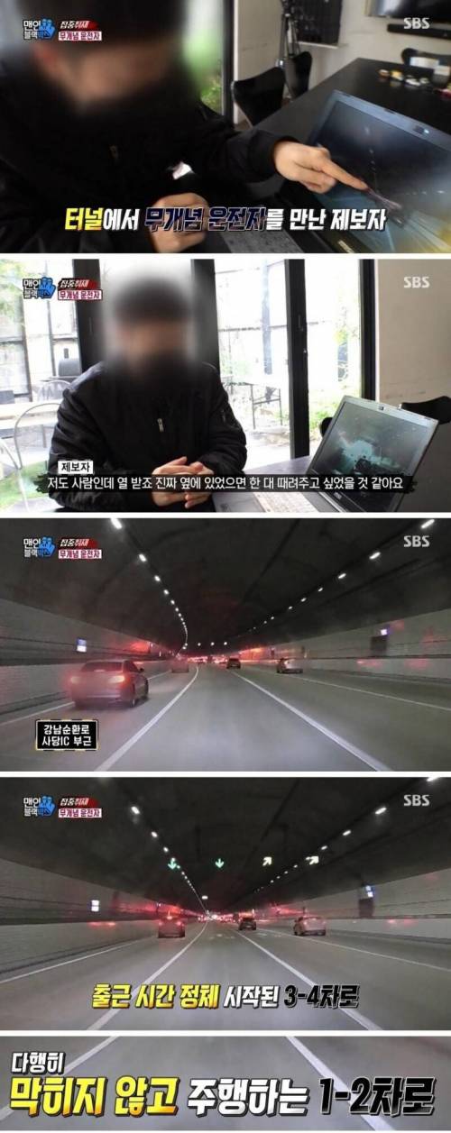 [스압] 터널 내 무개념 얌체 운전자