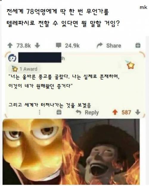 전세계인에게 딱 한번 텔레파시를 쓴다면??