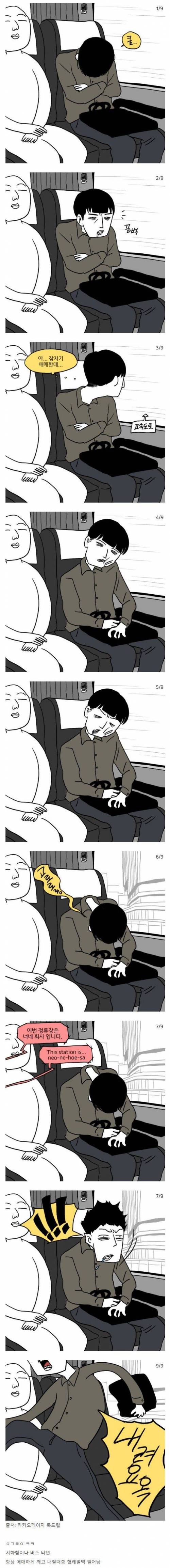 장거리 출퇴근자의 눈물.jpg