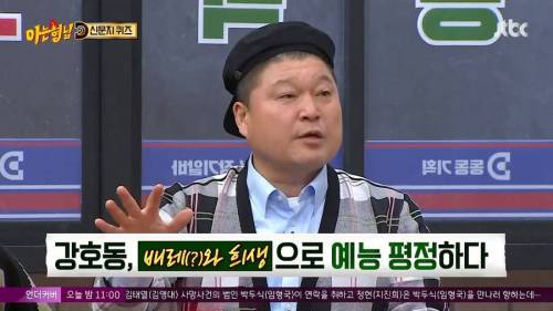 [스압] 강호동 이미지가 나락으로 떨어지는 순간.jpg